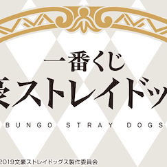 文豪 Stray Dogs : 日版 一番賞 (70 + 1 個入)