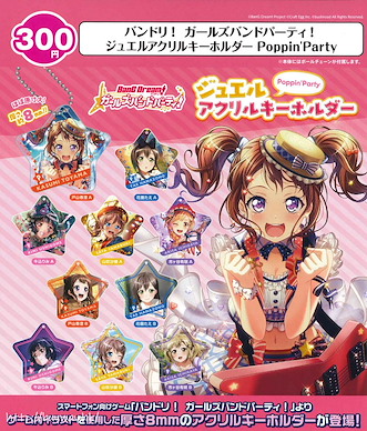 BanG Dream! 「Poppin'Party」寶石亞克力匙扣 扭蛋 (40 個入) Jewel Acrylic Key Chain Poppin'Party (40 Pieces)【BanG Dream!】