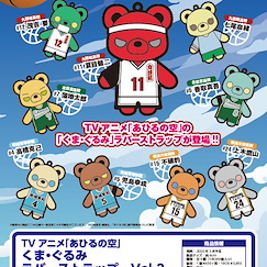 籃球少年王 : 日版 小熊 橡膠掛飾 Vol.2 (9 個入)