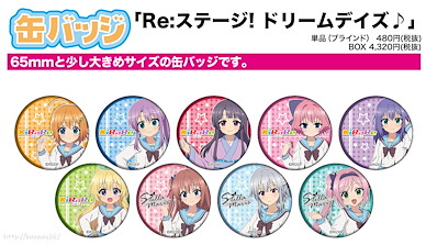 Re:Stage！ 收藏徽章 01 (9 個入) Can Badge 01 (9 Pieces)【Re:Stage！】