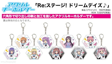 Re:Stage！ 亞克力匙扣 01 (9 個入) Acrylic Key Chain 01 (9 Pieces)【Re:Stage！】