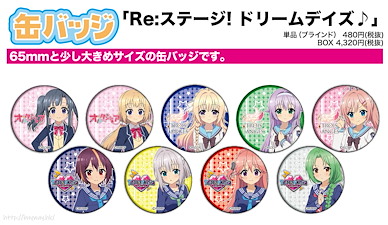 Re:Stage！ 收藏徽章 02 (9 個入) Can Badge 02 (9 Pieces)【Re:Stage！】