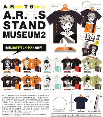 排球少年!! AcRylic T-Shirt 展示企牌 / 掛飾 2 (8 個入) A.R.T.S (Acrylic T-Shirt) Stand Museum 2 (10 Pieces)【Haikyu!!】