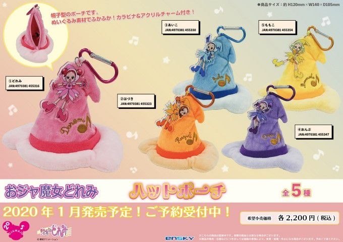 小魔女DoReMi : 日版 「妹尾愛子」魔法帽 小物袋