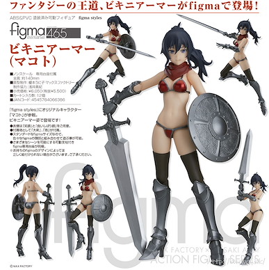 周邊配件 figma Styles「Makoto」比基尼鎧甲 figma Styles Bikini Armor (Makoto)【Boutique Accessories】