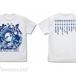 鬼滅之刃 (加大)「竈門炭治郎」水の呼吸 白色 T-Shirt Tanjirou's Breath of Water T-Shirt /WHITE-XL【Demon Slayer: Kimetsu no Yaiba】