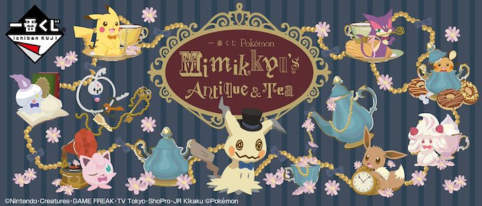寵物小精靈系列 : 日版 一番賞 ~Mimikkyu's Antique&Tea~ (80 + 1 個入)