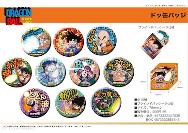 龍珠 75mm 收藏徽章 (10 個入) Dokkan Can Badge (10 Pieces)【Dragon Ball】
