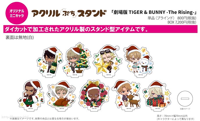 Tiger & Bunny : 日版 亞克力企牌 01 聖誕 Ver. (Mini Character) (9 個入)