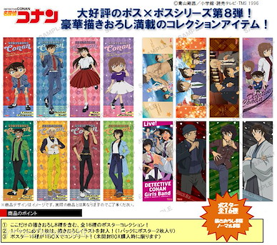 名偵探柯南 收藏海報 Vol.8 (8 包 16 枚入) Pos x Pos Collection Vol. 8 (8 Pieces)【Detective Conan】