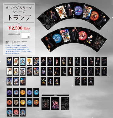 王國之心系列 撲克牌 Playing Card【Kingdom Hearts】