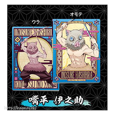 鬼滅之刃 「嘴平伊之助」餅咭收納簿 Wafer Card File Hashibira Inosuke【Demon Slayer: Kimetsu no Yaiba】