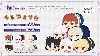 Fate系列 「Fate/stay night -Heaven's Feel-」團子趴趴公仔掛飾 (6 個入) Fate/stay night -Heaven's Feel- Mochikororin Plush Mascot (6 Pieces)【Fate Series】