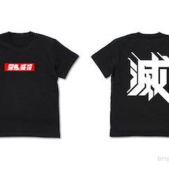 鬼滅之刃 (細碼)「惡魔滅殺」黑色 T-Shirt Akki Messatsu Box Logo T-Shirt /BLACK-S【Demon Slayer: Kimetsu no Yaiba】