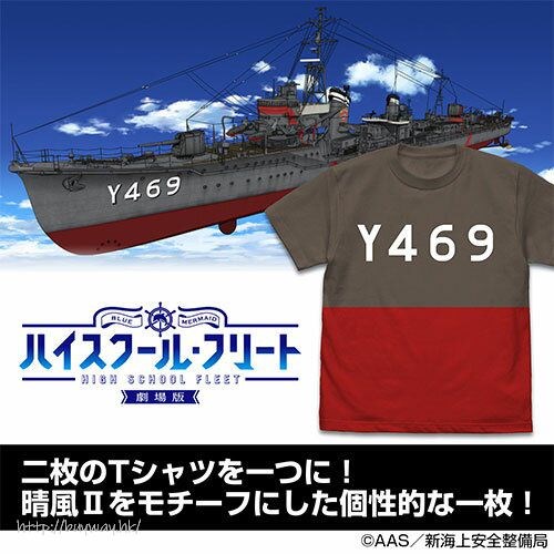 高校艦隊 : 日版 (加大)「Y469」暗黑 × 紅 T-Shirt