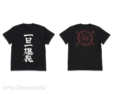 為美好的世界獻上祝福！ (細碼)「一日一爆裂」黑色 T-Shirt Ichinichi Ichibakuretsu T-Shirt /BLACK-S【KonoSuba: God's Blessing on This Wonderful World!】