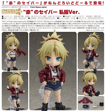 Fate系列 「Saber (Mordred)」便服 Ver. 黏土娃 Nendoroid Doll Fate/Apocrypha Saber of Red Casual Outfit Ver.【Fate Series】