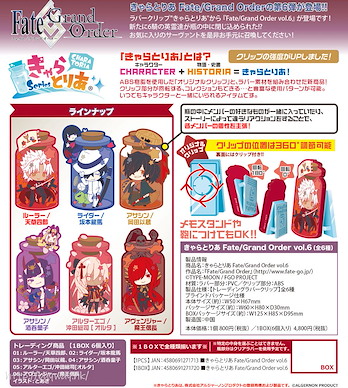 Fate系列 瓶子樹脂夾 Vol.6 (6 個入) Fate/Grand Order CharaToria Vol. 6 (6 Pieces)【Fate Series】