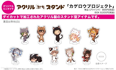陽炎計劃 亞克力企牌 02 貓 Ver. (Mini Character) (10 個入) Acrylic Petit Stand 02 Cat Ver. (Mini Character) (10 Pieces)【Kagerou Project】