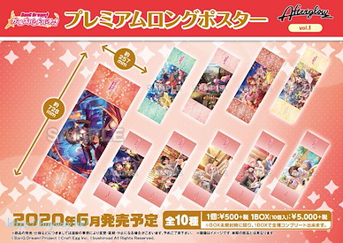 BanG Dream! 「Afterglow」Premium 長海報 Vol.1 (10 個入) Premium Long Poster Afterglow Vol. 1 (10 Pieces)【BanG Dream!】