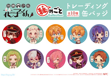 地縛少年花子君 收藏徽章 噓！Ver. (10 個入) Himegoto Collection Can Badge (10 Pieces)【Toilet-bound Hanako-kun】