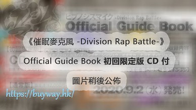 催眠麥克風 -Division Rap Battle- Official Guide Book 初回限定版 CD 付 Official Guide Book First Limited Edition【Hypnosismic】