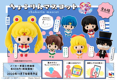 美少女戰士 Chokorin 角色擺設 (6 個入) Chokorin Mascot (6 Pieces)【Sailor Moon】