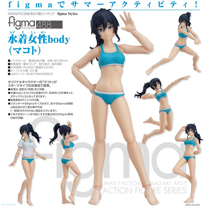 周邊配件 : 日版 figma Styles 女性泳裝 + body (Makoto)