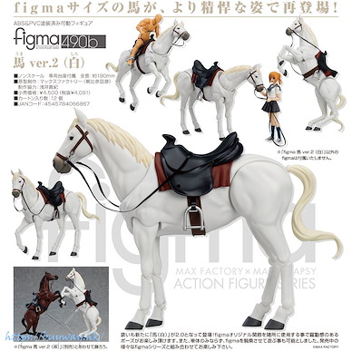 未分類 figma 馬 ver.2 (白) figma Horse Ver.2 (White)