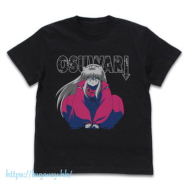 犬夜叉 (大碼)「犬夜叉」黑色 T-Shirt InuYasha Osuwari T-Shirt /BLACK-L【Inuyasha】