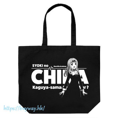 輝夜姬想讓人告白 「藤原千花」黑色 大容量 手提袋 Chika Fujiwara Large Tote Bag /BLACK【Kaguya-sama: Love Is War】