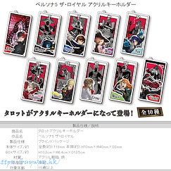 女神異聞錄系列 : 日版 「Persona 5 Royal」塔羅牌 亞克力匙扣 (10 個入)