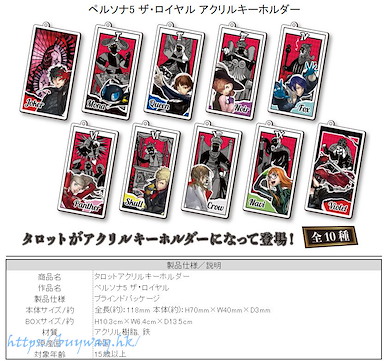 女神異聞錄系列 「Persona 5 Royal」塔羅牌 亞克力匙扣 (10 個入) Persona 5 The Royal Tarot Acrylic Key Chain (10 Pieces)【Persona Series】