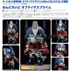 變形金剛 「柯柏文」Q版 黏土人 Nendoroid Optimus Prime【Transformers】