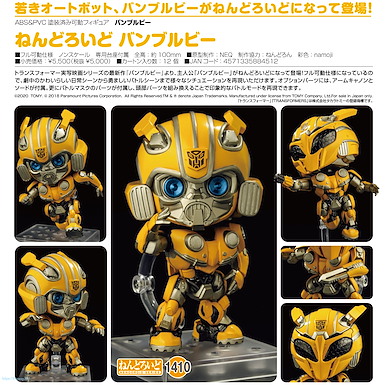 變形金剛 「大黃蜂」Q版 黏土人 Nendoroid Bumblebee【Transformers】