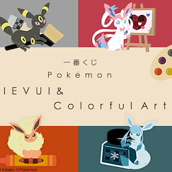 寵物小精靈系列 : 日版 一番賞 Pokémon EIEVUI&Colorful Art (90 + 1 個入)