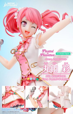 BanG Dream! 1/7「丸山彩」Vocal Collection 1/7 Vocal Collection Maruyama Aya From Pastel Palettes【BanG Dream!】