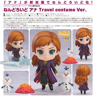魔雪奇緣 「安娜」Q版 黏土人 Travel costume Ver. Nendoroid Anna Travel Costume Ver.【Frozen】