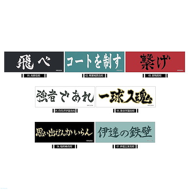 排球少年!! 加油標語 長形徽章 Vol.1 (7 個入) Long Rectangle Can Badge 01 Vol. 1 (7 Pieces)【Haikyu!!】