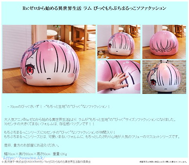Re：從零開始的異世界生活 「拉姆」70cm 大豆袋饅頭 Ram Big Mochi Petit Marukko Sofa Cushion【Re:Zero】