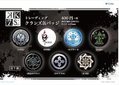 K 「K SEVEN STORIES」氏族 Logo 收藏徽章 (7 個入) Clans Can Badge (7 Pieces)【K Series】