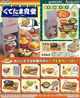 蛋黃哥 食堂 (1 盒 8 款) Cafeteria (8 Pieces)【Gudetama】