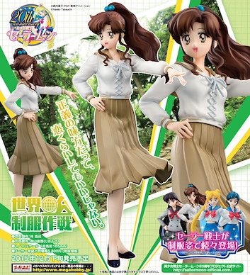 美少女戰士 世界制服作戰 1/10「木野真琴」 Sekai Seifuku Sakusen 1/10 Kino Makoto【Sailor Moon】