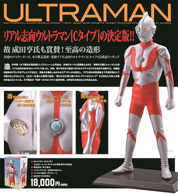 超人系列 1/5 C Type 1/5 C Type【Ultraman Series】