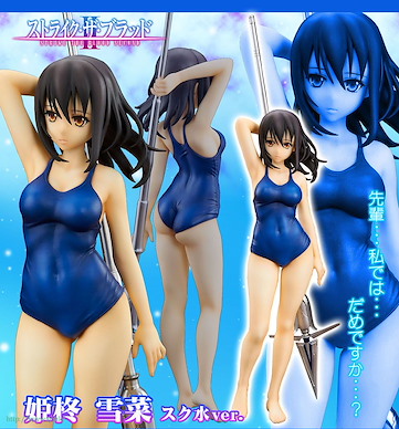 噬血狂襲 1/7「姬柊雪菜」藍色 泳裝 Ver. 1/7 Yukina Himeragi Blue School Swimsuit ver.【Strike the Blood】