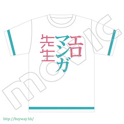 情色漫畫老師 : 日版 (大碼)「紗霧」ED T-Shirt