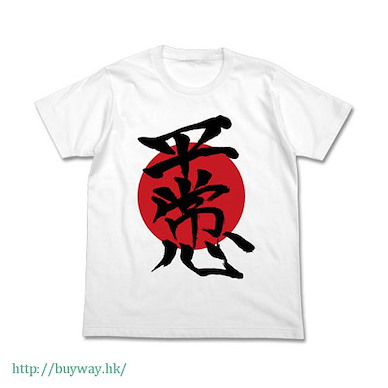 新世紀福音戰士 (大碼)「碇真嗣」"平常心" 白色 T-Shirt Shinji no Heijoushin T-Shirt / WHITE - L【Neon Genesis Evangelion】