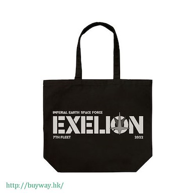飛越巔峰 「Exelion」黑色 大容量 手提袋 Exelion Large Tote Bag / BLACK【Gunbuster】