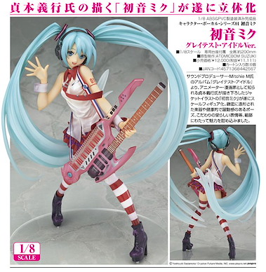 VOCALOID系列 1/8「偶像初音」搖滾吧！ 1/8 Character Vocal Series 01 Greatest Idol Ver.【VOCALOID Series】