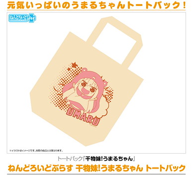 我家有個魚乾妹 「小埋」手提袋 Nendoroid Plus Tote Bag【Himoto! Umaru-chan】